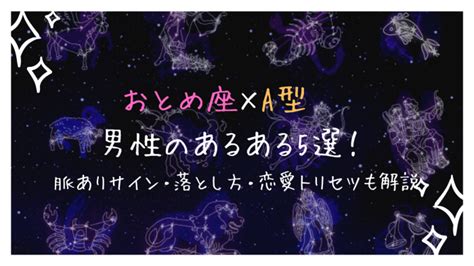 おとめ 座 男性 ある ある|おとめ座男性あるある .